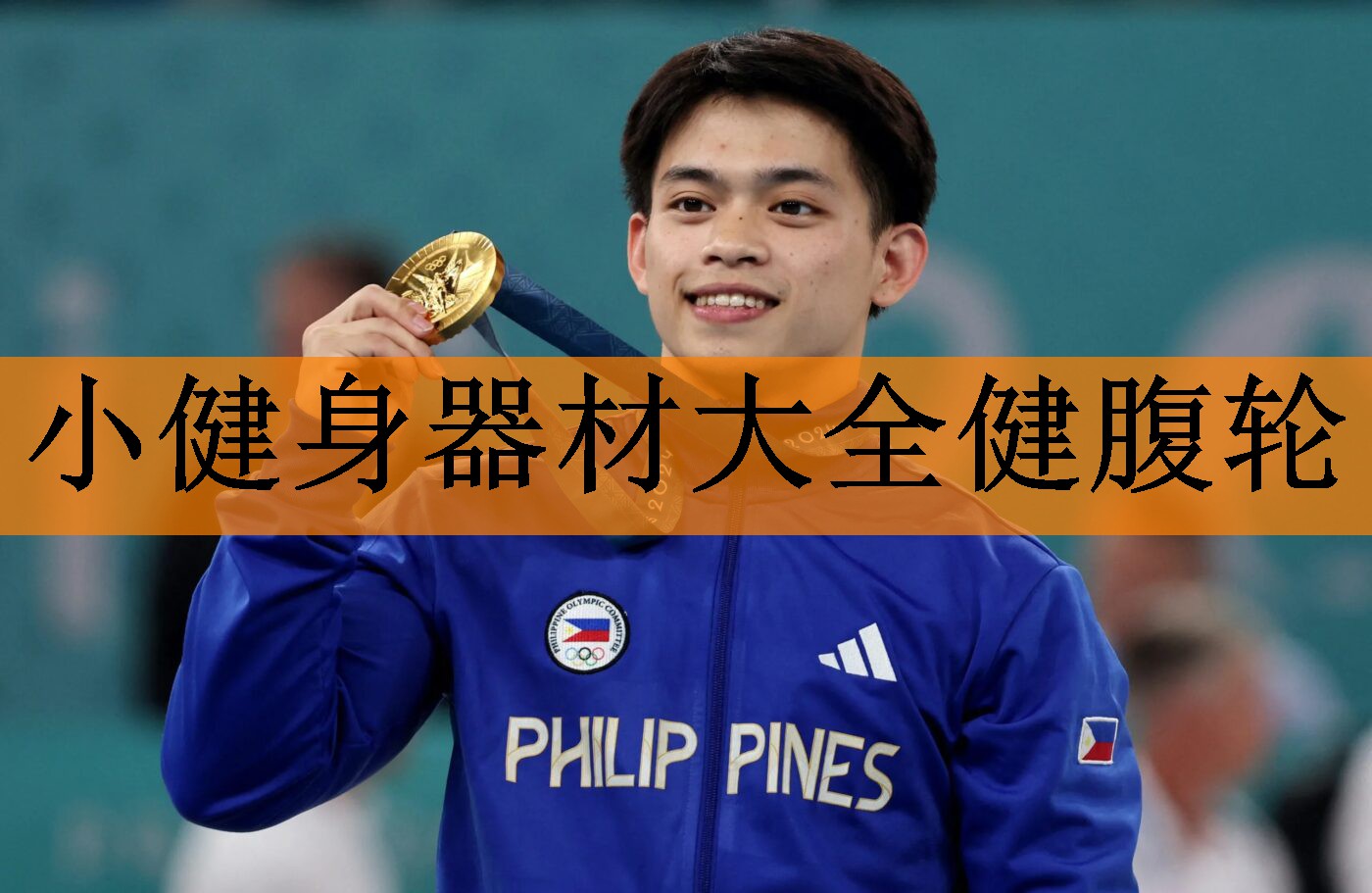 <strong>小健身器材大全健腹轮</strong>