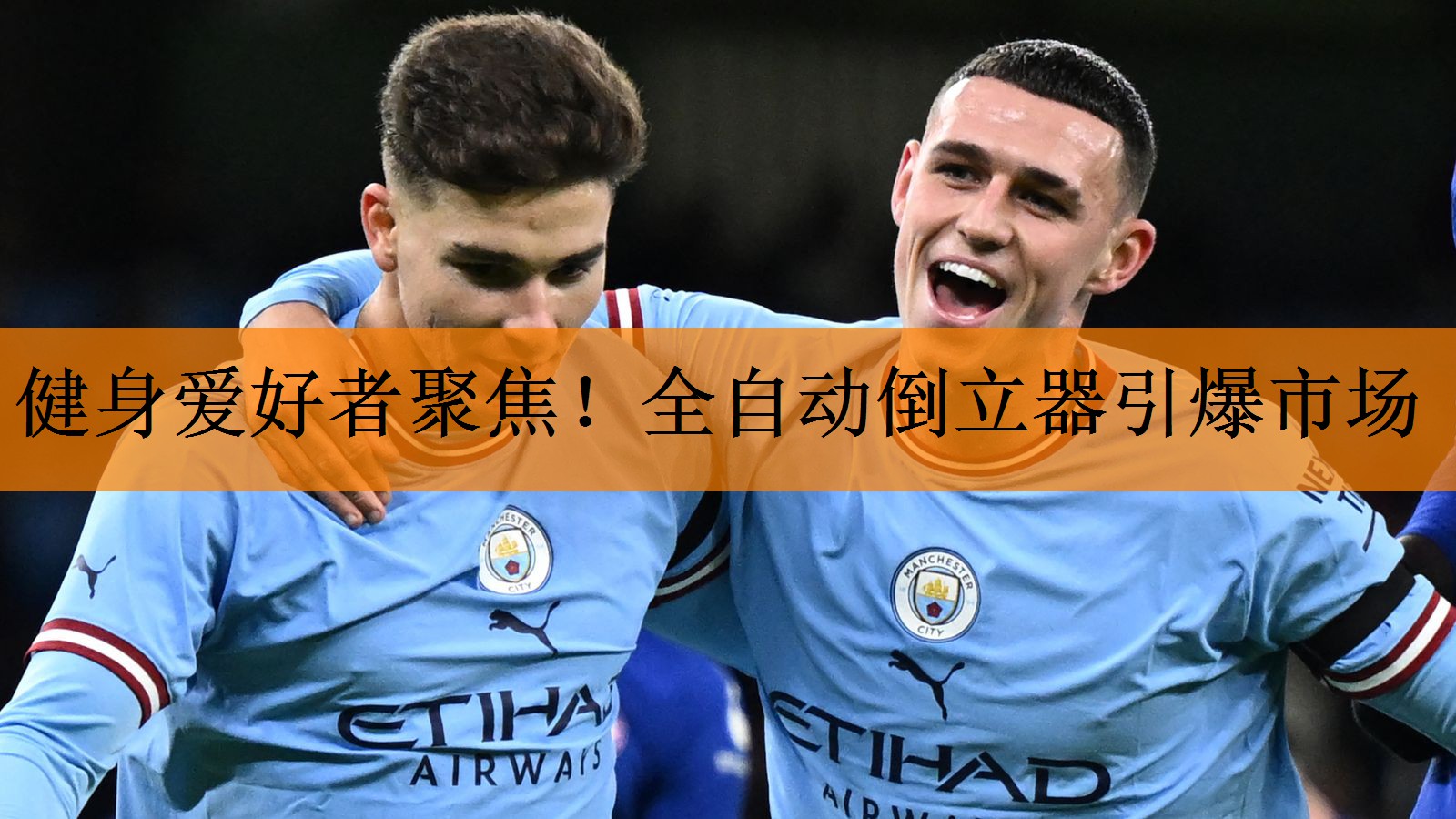 <strong>健身爱好者聚焦！全自动倒立器引爆市场</strong>