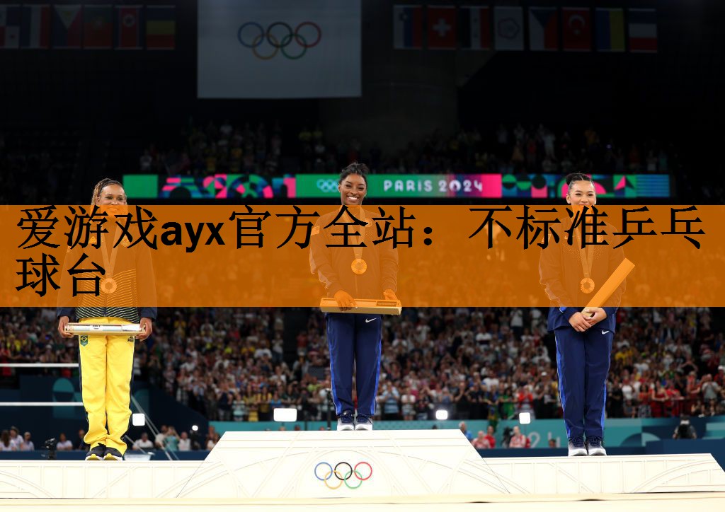 不标准乒乓球台