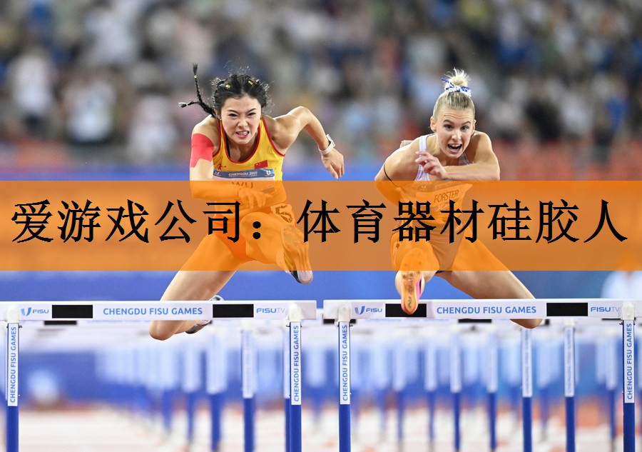 体育器材硅胶人