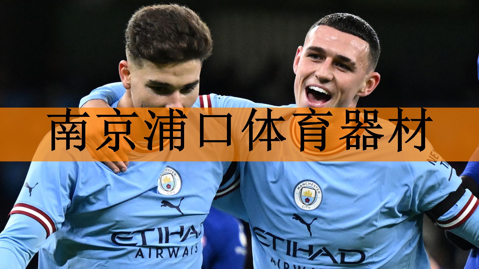 南京浦口体育器材